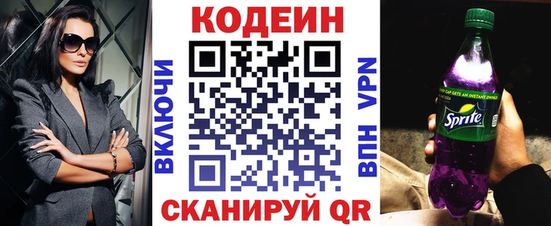 Codein напиток Lean (лин)  купить  цена  Петушки 